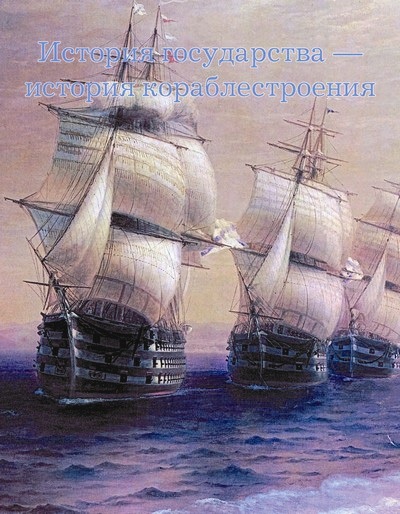 Морские сражения - i_001.jpg