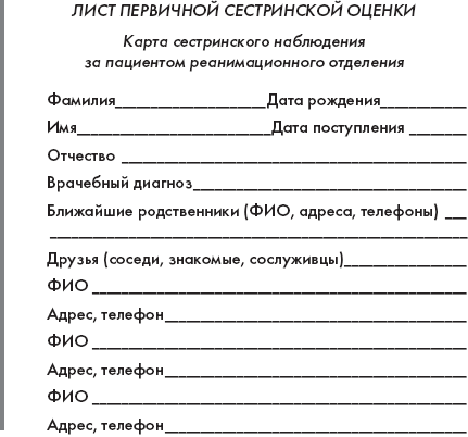 Скорая помощь. Руководство для фельдшеров и медсестер - _01.png