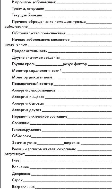 Скорая помощь. Руководство для фельдшеров и медсестер - _02.png