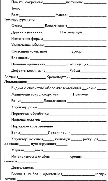 Скорая помощь. Руководство для фельдшеров и медсестер - _03.png