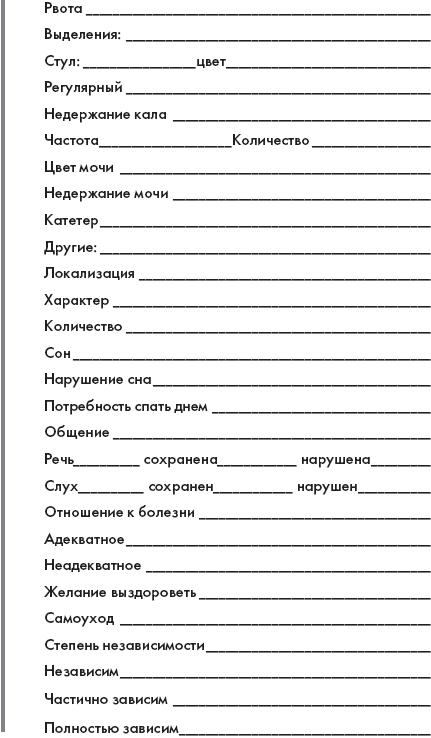 Скорая помощь. Руководство для фельдшеров и медсестер - _05.png