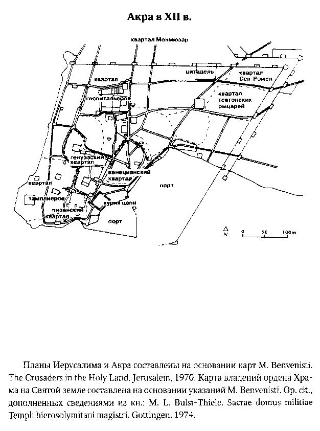 Жизнь и смерть ордена тамплиеров. 1120-1314 - i_014.jpg