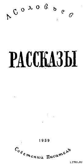 Рассказы