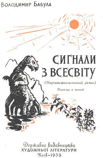 Сигнали з Всесвіту - i_001.png