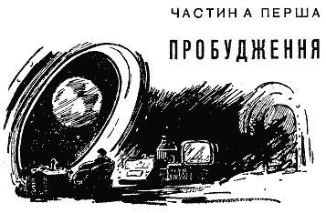 Сигнали з Всесвіту - i_003.png