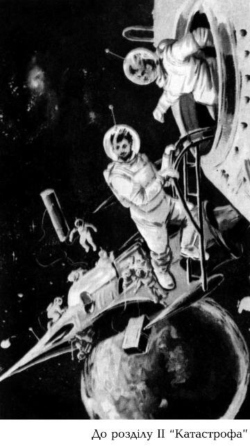 Сигнали з Всесвіту - i_018.jpg