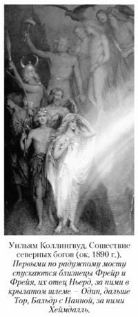 Языческие божества Западной Европы. Энциклопедия - i_162.jpg