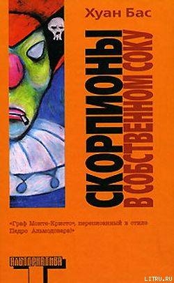 Скорпионы в собственном соку