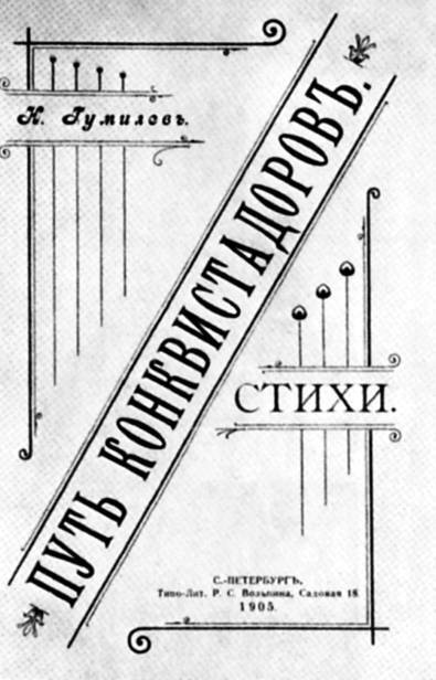 Где небом кончилась земля : Биография. Стихи. Воспоминания - i_016.jpg