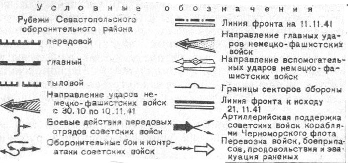 Севастополь 1941—1942. Хроника героической обороны. Книга 1 (30.10.1941—02.01.1942) - r02b.jpg