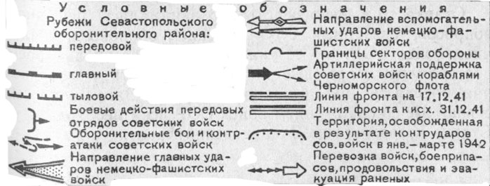 Севастополь 1941—1942. Хроника героической обороны. Книга 1 (30.10.1941—02.01.1942) - r03b.jpg