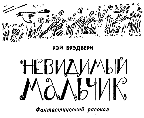 Искатель. 1966. Выпуск №2 - i_029.png