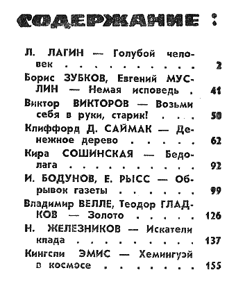 Искатель. 1966. Выпуск №3 - i_003.png