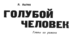 Искатель. 1966. Выпуск №3 - i_005.png