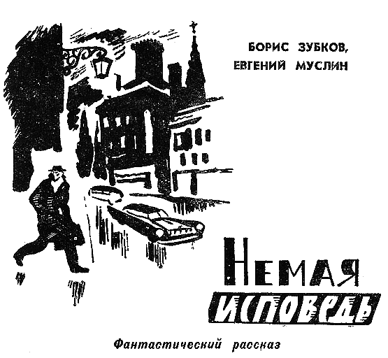 Искатель. 1966. Выпуск №3 - i_012.png