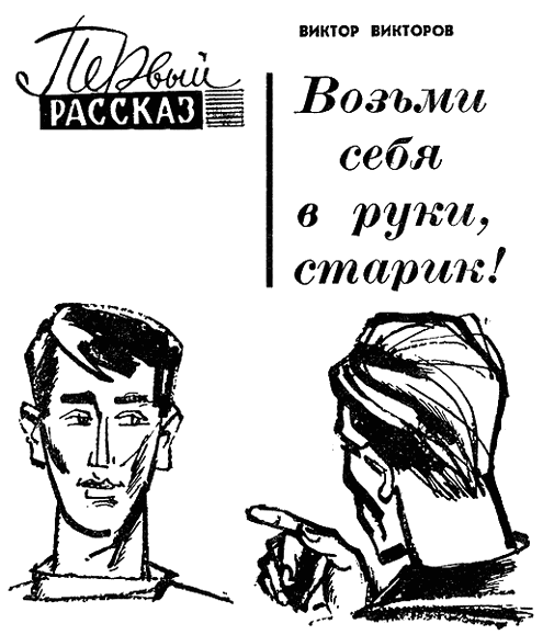 Искатель. 1966. Выпуск №3 - i_015.png