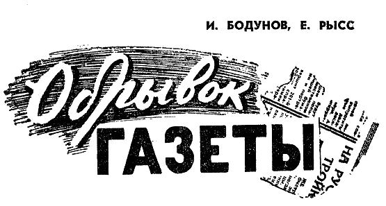 Искатель. 1966. Выпуск №3 - i_021.png