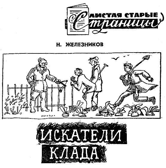 Искатель. 1966. Выпуск №3 - i_029.png