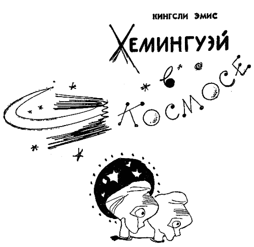 Искатель. 1966. Выпуск №3 - i_036.png