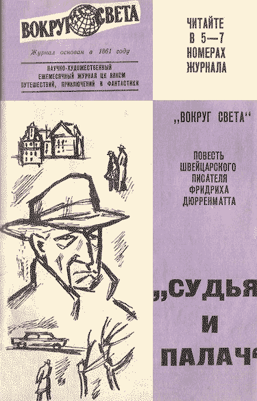 Искатель. 1966. Выпуск №3 - i_039.png