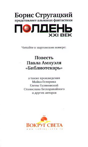 Полдень, XXI век. Журнал Бориса Стругацкого. 2010. № 2 - i_017.jpg