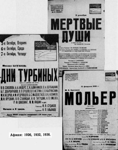 Творческий путь Михаила Булгакова - i_013.jpg
