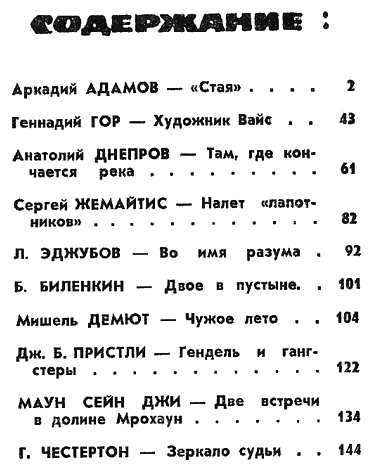 Искатель. 1966. Выпуск №4 - i_004.png