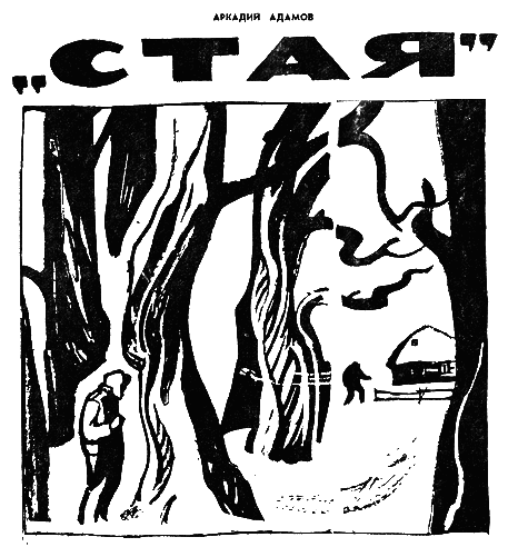 Искатель. 1966. Выпуск №4 - i_005.png