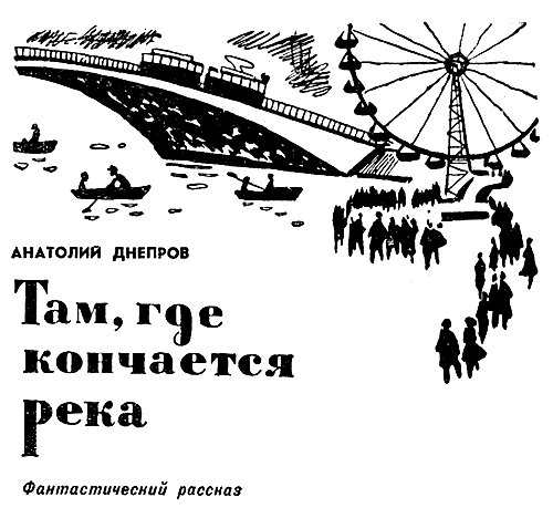 Искатель. 1966. Выпуск №4 - i_012.png