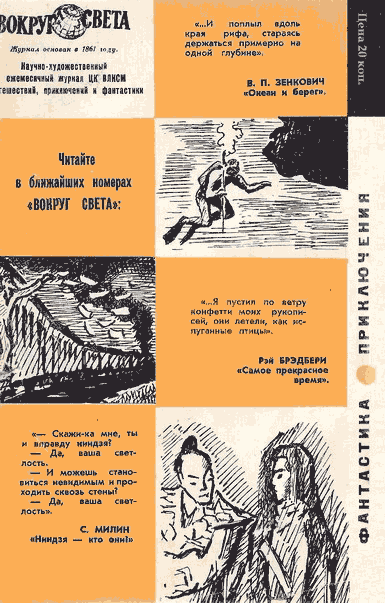 Искатель. 1966. Выпуск №4 - i_033.png