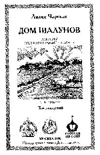 Том 20. Дом шалунов - pic_2.png