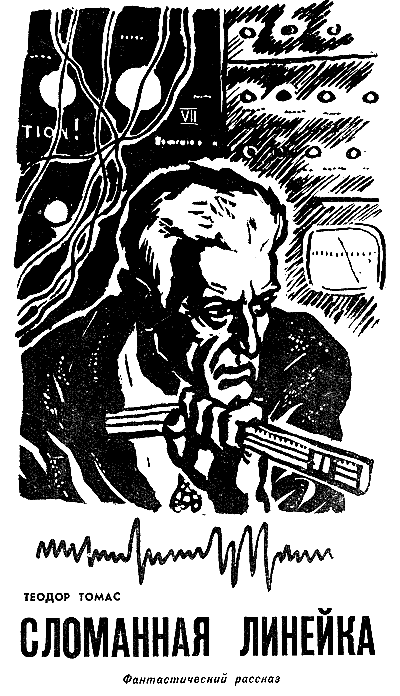 Искатель. 1966. Выпуск №5 - i_021.png