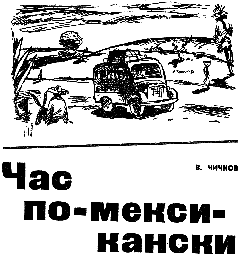 Искатель. 1966. Выпуск №5 - i_025.png