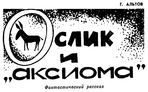 Искатель. 1966. Выпуск №5 - i_027.png