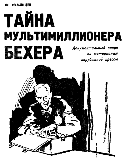 Искатель. 1966. Выпуск №5 - i_037.png