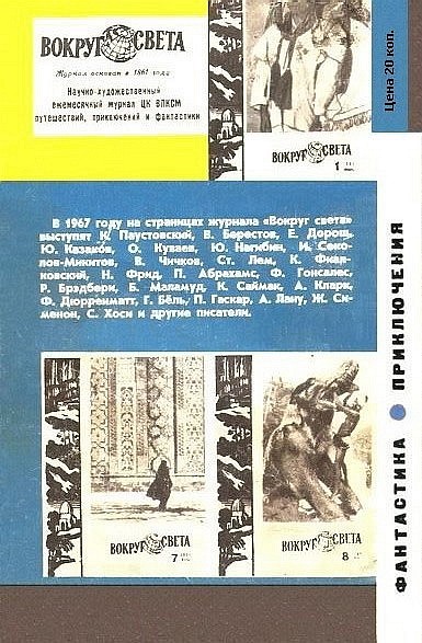 Искатель. 1966. Выпуск №5 - i_055.jpg