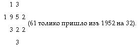 Как постепенно дошли люди до настоящей арифметики с таблицей - i_050.jpg