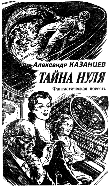 Искатель. 1988. Выпуск №6 - i_003.png