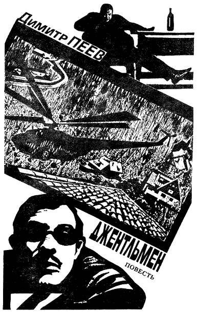 Искатель. 1988. Выпуск №6 - i_004.png