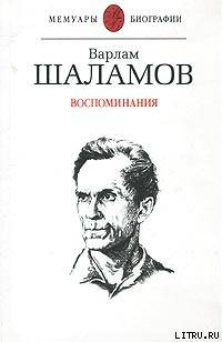 Воспоминания