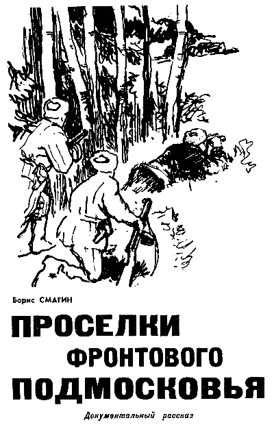 Искатель. 1966. Выпуск №6 - i_015.png