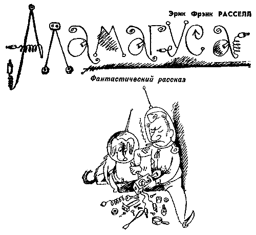 Искатель. 1966. Выпуск №6 - i_018.png