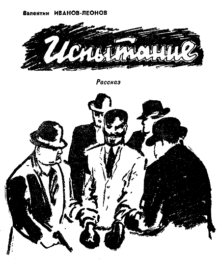 Искатель. 1966. Выпуск №6 - i_021.png