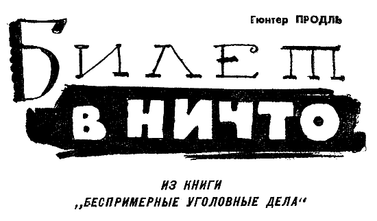 Искатель. 1966. Выпуск №6 - i_026.png