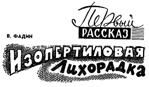 Искатель. 1966. Выпуск №6 - i_039.png