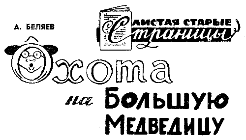 Искатель. 1966. Выпуск №6 - i_043.png