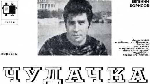 Журнал `Юность` 1973-1 - _6.jpg_0