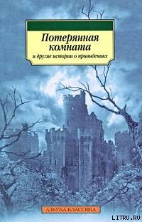 История с привидениями, рассказанная моим братом