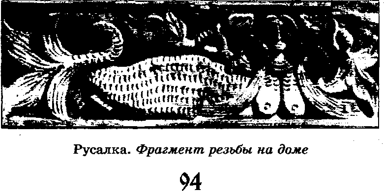 Тайны славянских богов. Мир древних славян магические обряды и ритуалы. Славянская мифология христианские праздники и обряды - img_22.png