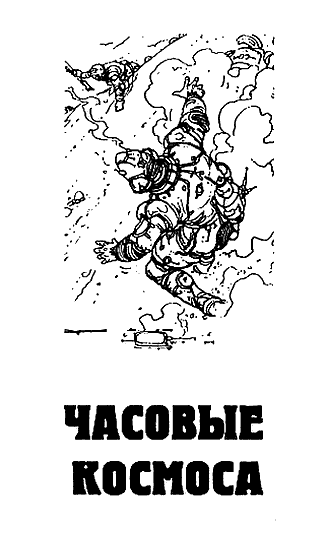 Звездный страж (Авторский сборник) - i_004.png